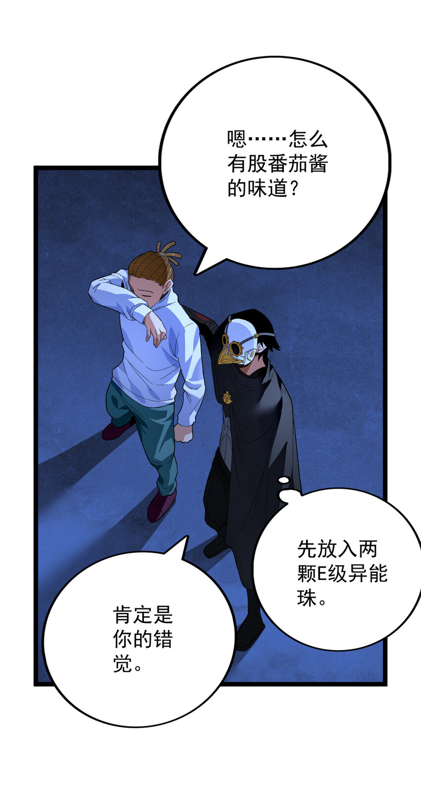 我有999种异能漫画,32 刘源的异能4图