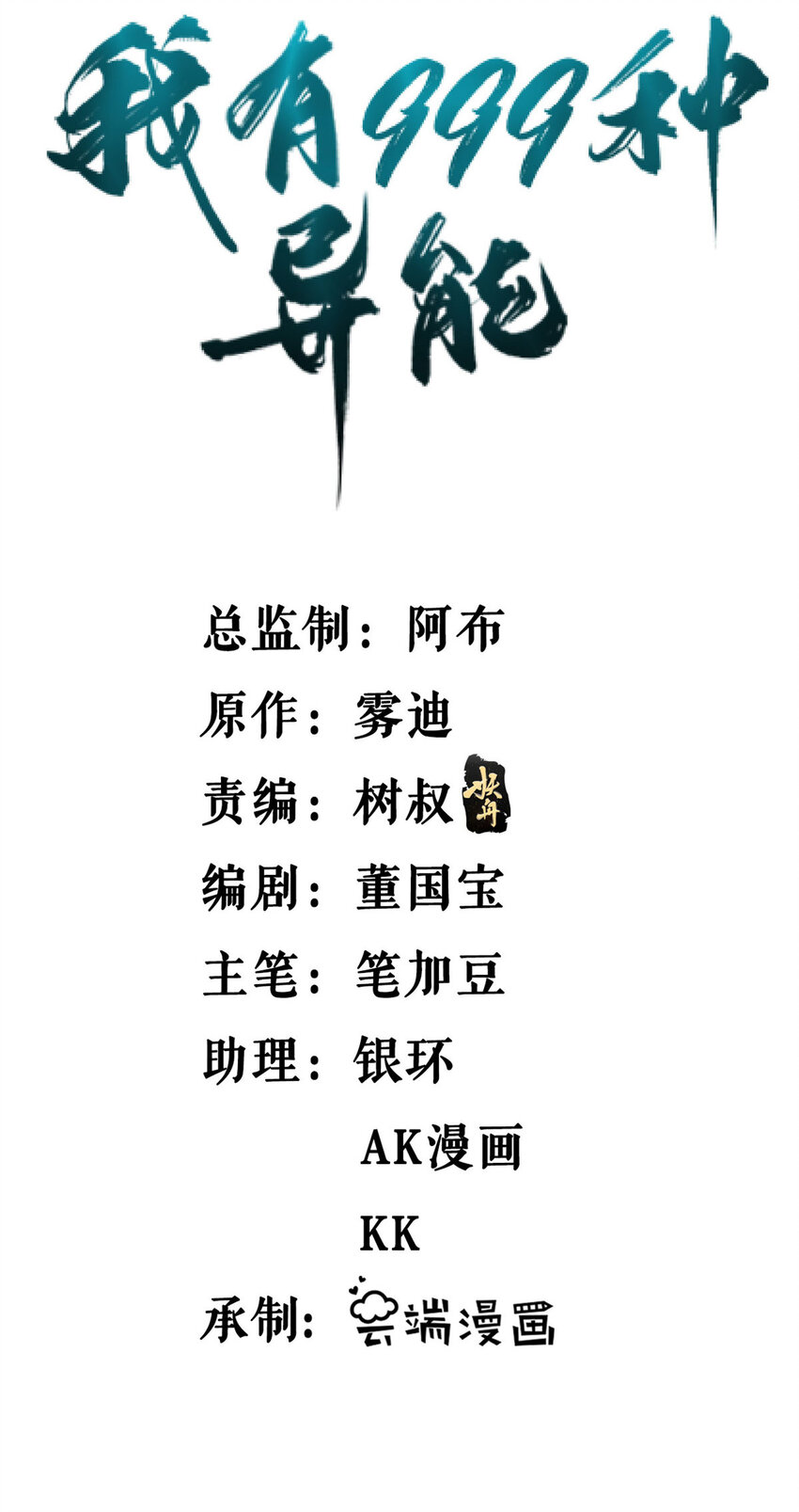 我有999种异能53漫画,163 重生服务2图