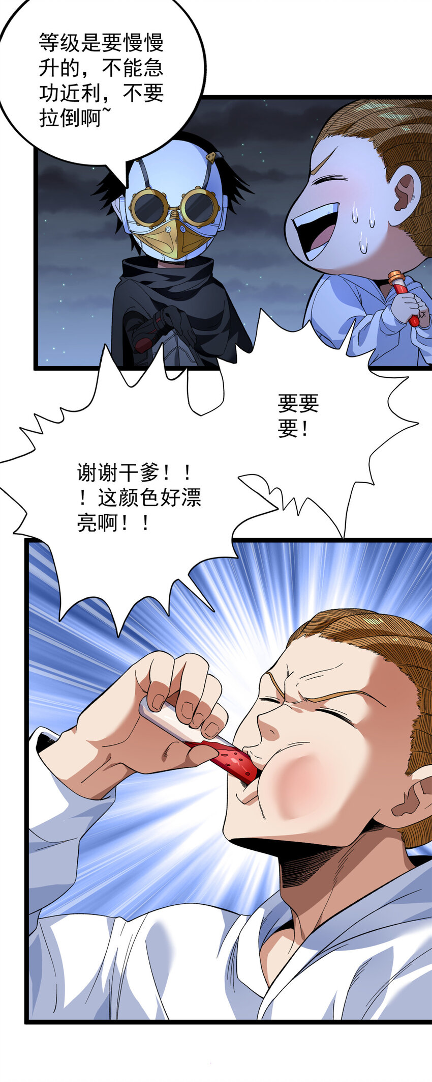 我有999种异能漫画,32 刘源的异能3图