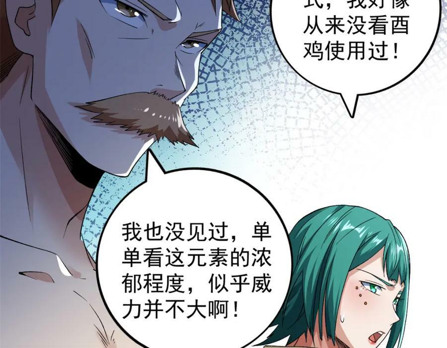 我有999种异能漫画,205 庆功直播3图