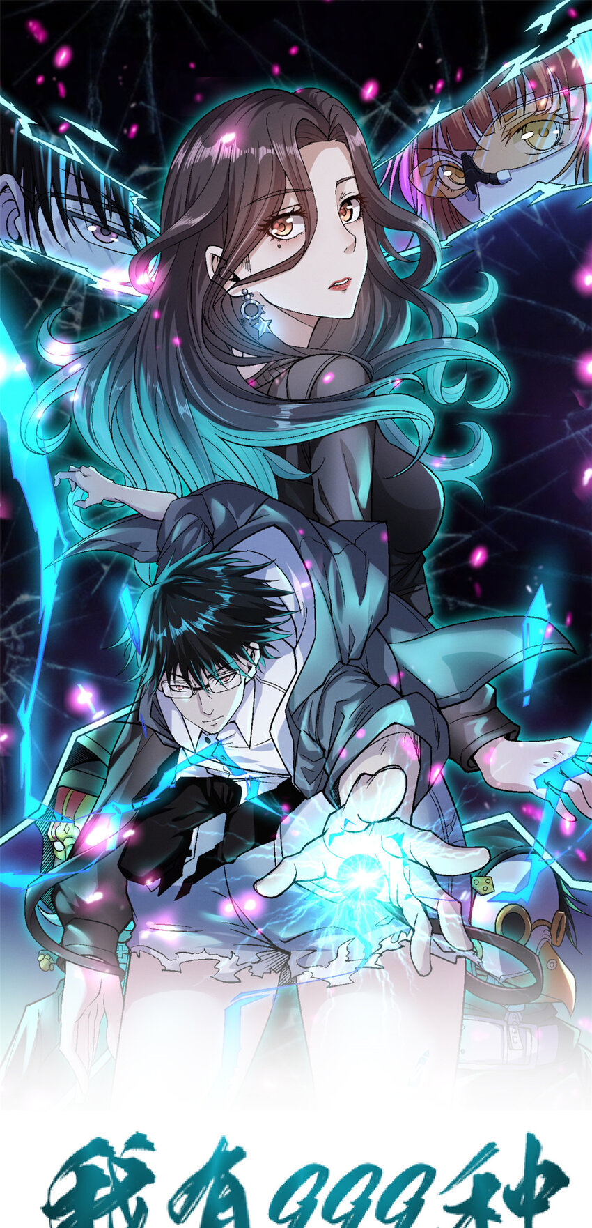 我抢了999种异能漫画,102 异界讯息1图