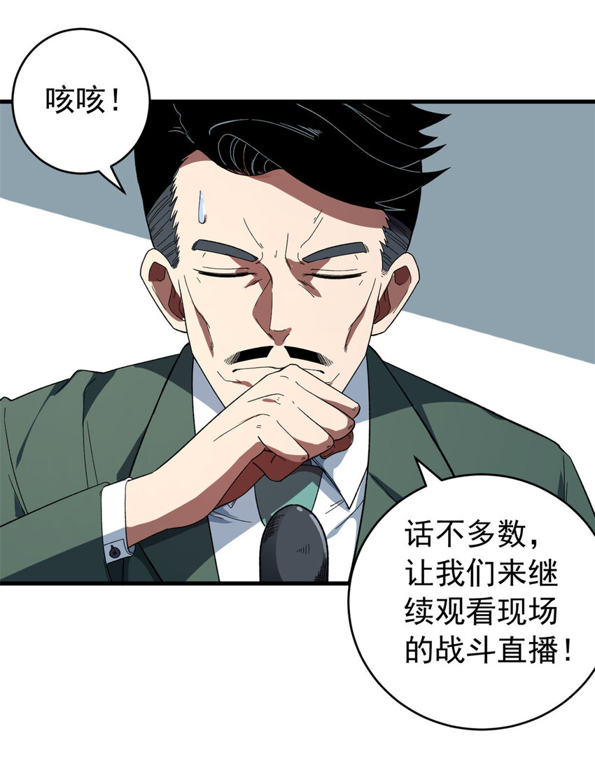 我有999种异能漫画,04 酸辣粉超人1图