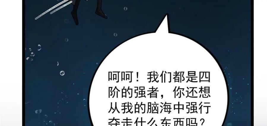 我有999种异能漫画,204 人族必胜2图