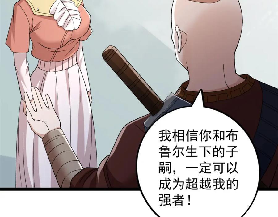 我有999种异能漫画,232 戮心奥义4图