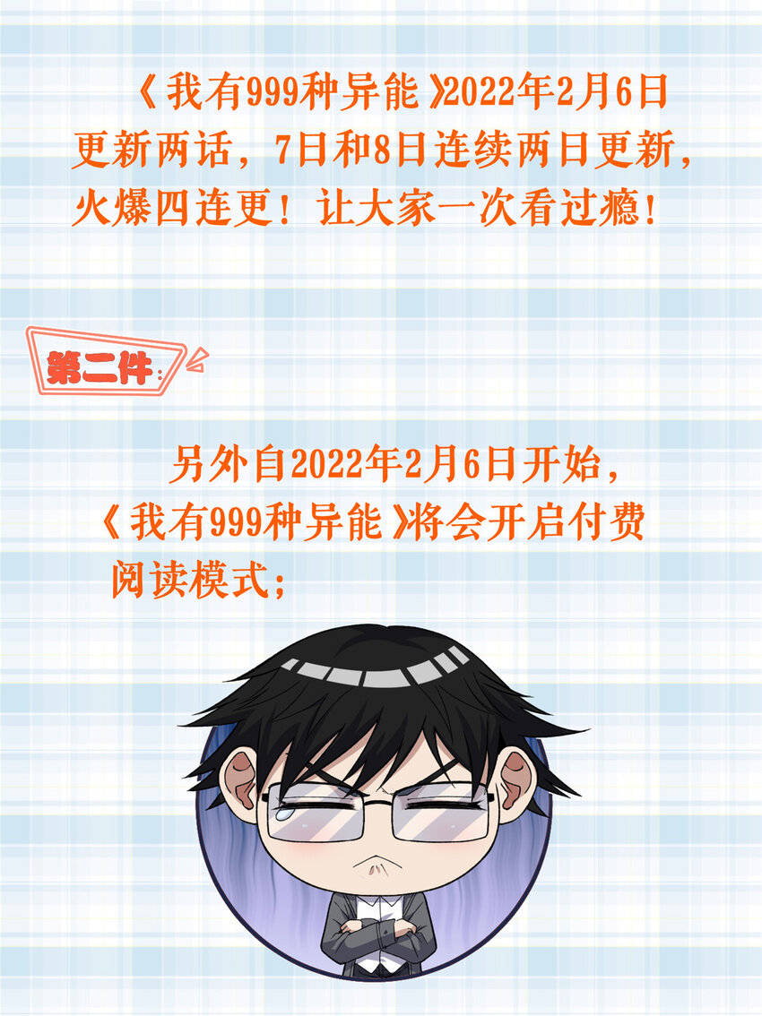 我有999种异能漫画免费观看完整版漫画,公告 公告2图