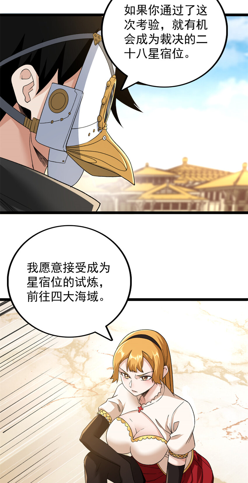 我有999种异能漫画,97 新的卯兔1图
