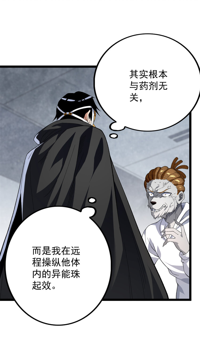 我抢了999种异能漫画,19 狼人变身5图