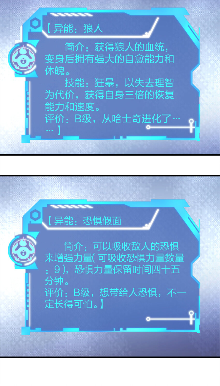 我有999种异能漫画,106 进军四大海域4图