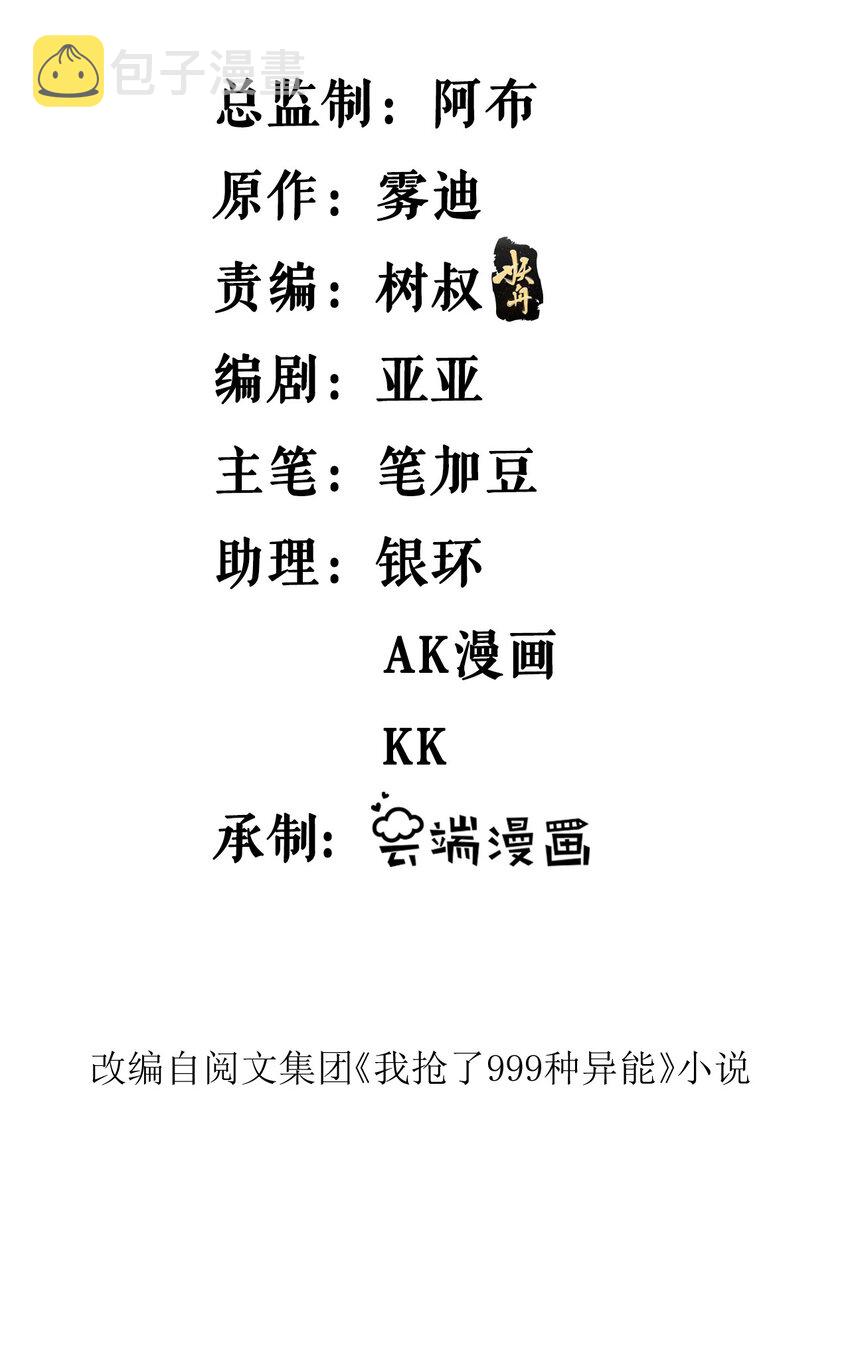 我有999种异能动漫免费观看全集漫画,147 伪装异兽2图