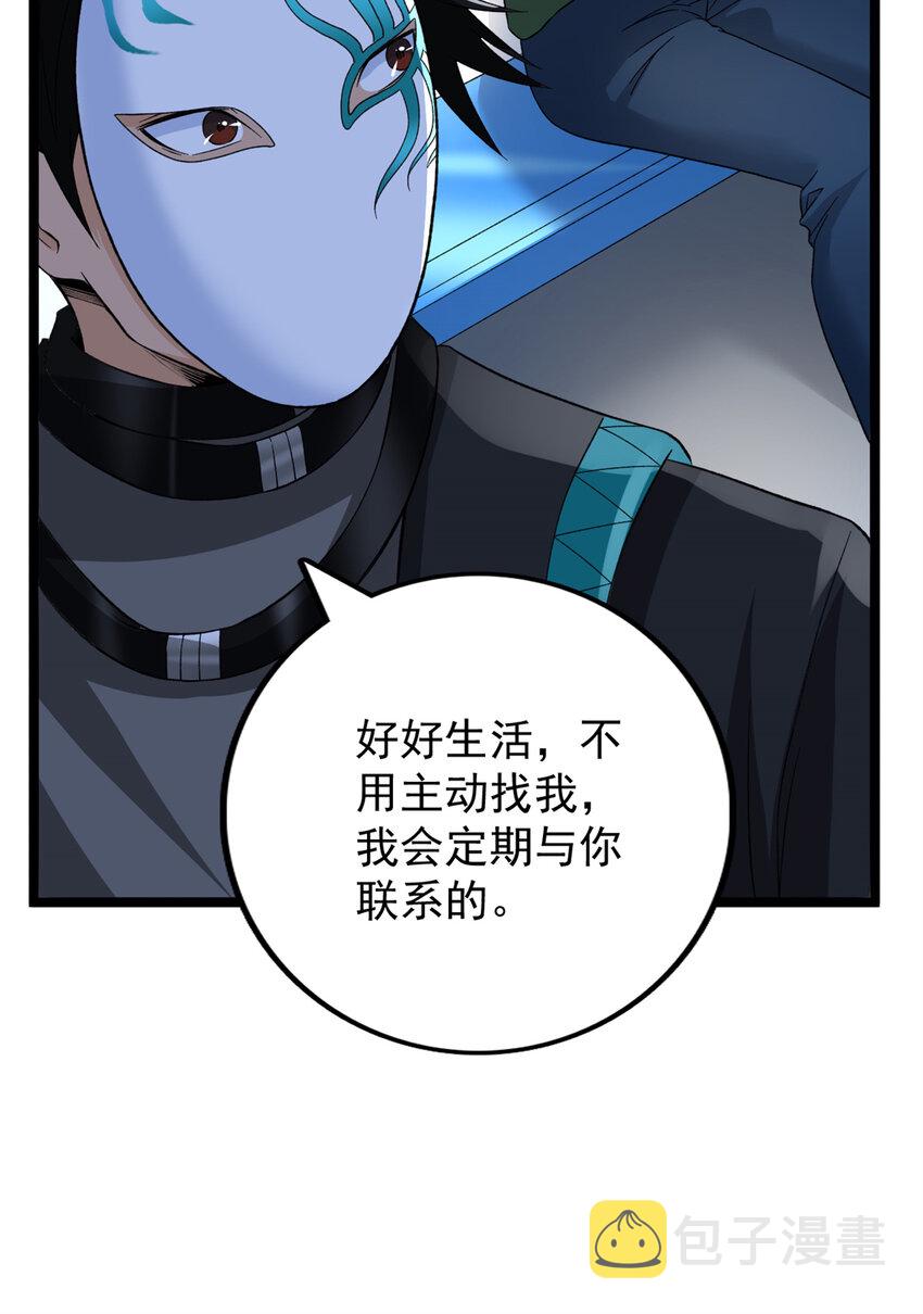 我有999种异能漫画,55 我失败了？2图