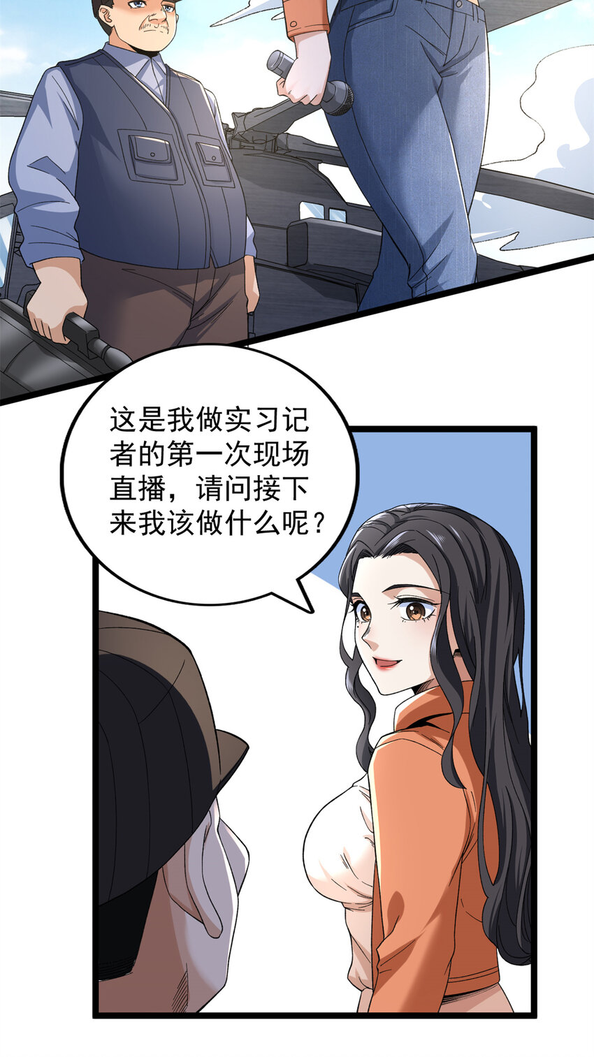我有999种异能漫画免费观看完整版漫画,51 女友突然查岗？！5图