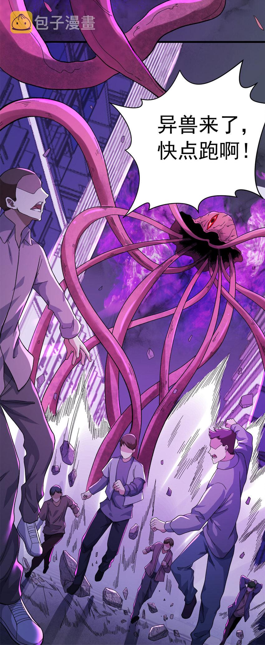 我有999种异能漫画,03 独眼猎杀者2图