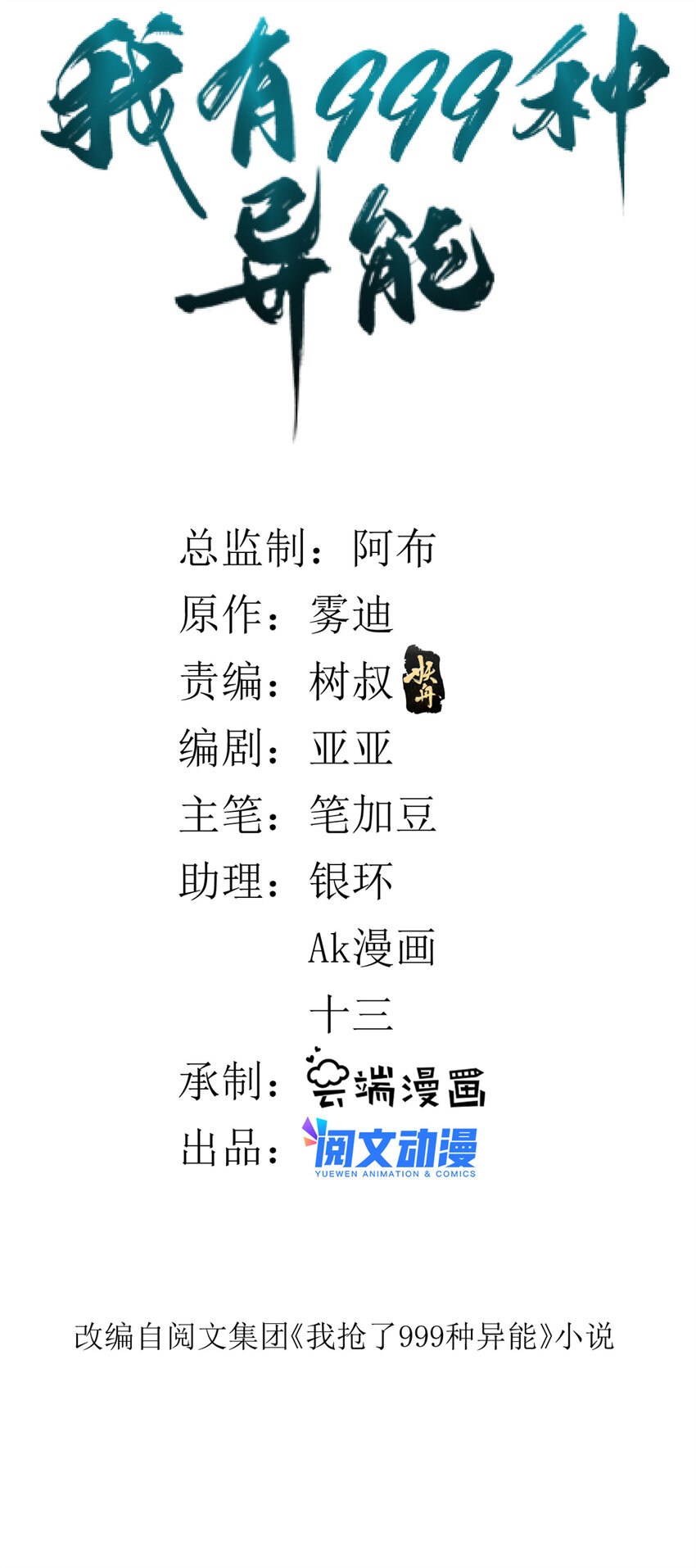 我抢了999种异能漫画,83 神秘炼金术2图