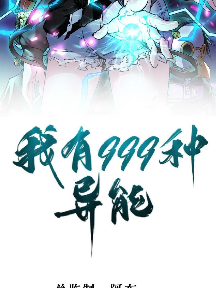 我有999种异能一口气看完系列漫画,187 大战前夕2图