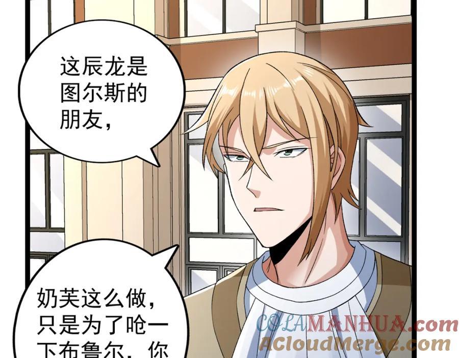 我有999种异能漫画,232 戮心奥义3图