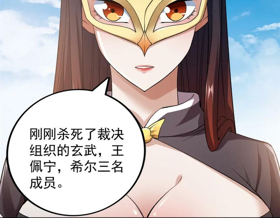 我有999种异能漫画,207 整顿混乱海域3图