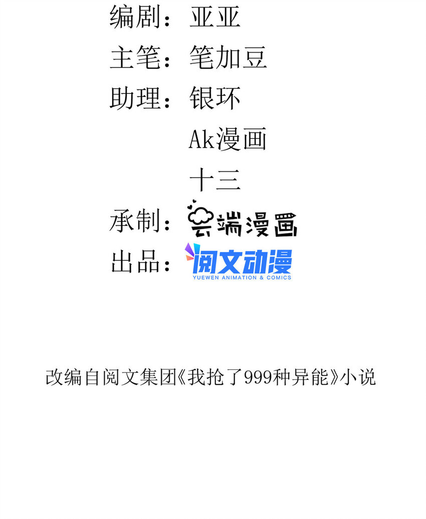 我抢了999种异能漫画,92 礼帽男的真实身份3图