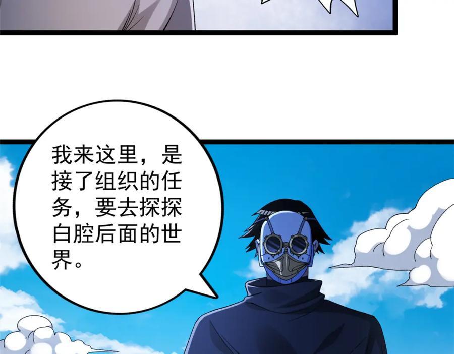 我有999种异能漫画,228 白腔后面的世界4图