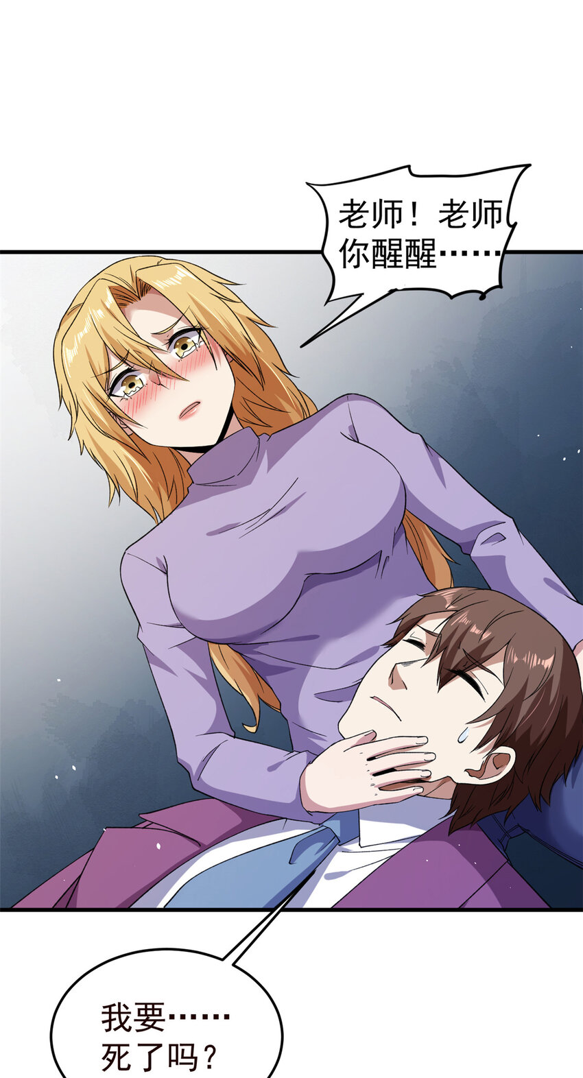 我有999种异能漫画,105 蓝色有点悲伤3图