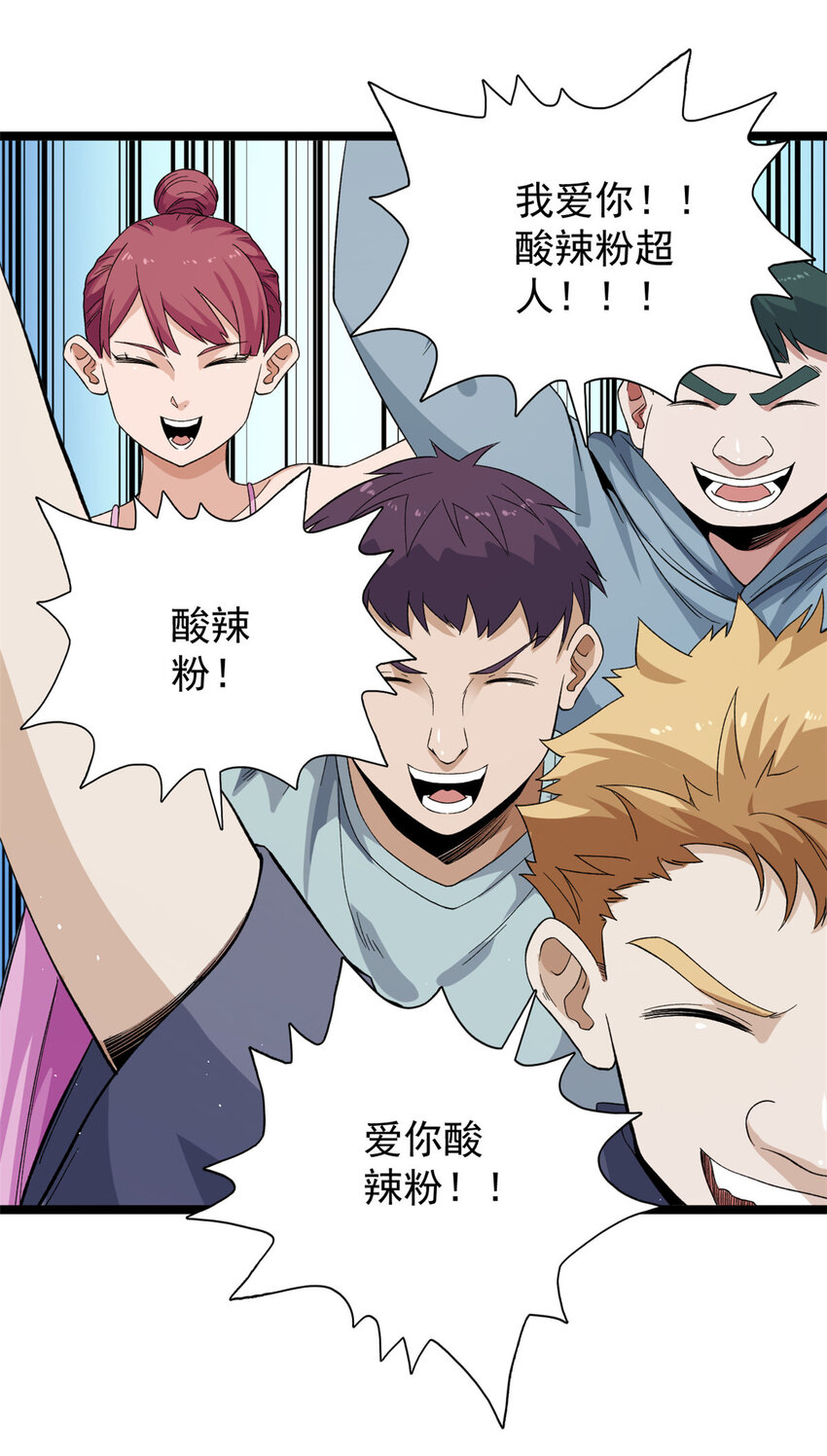 我有999种异能漫画,30 控偶酸辣粉超人2图