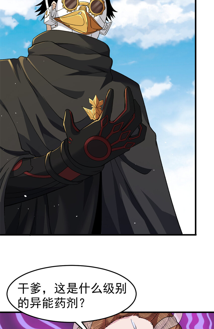 我有999种异能漫画,106 进军四大海域1图