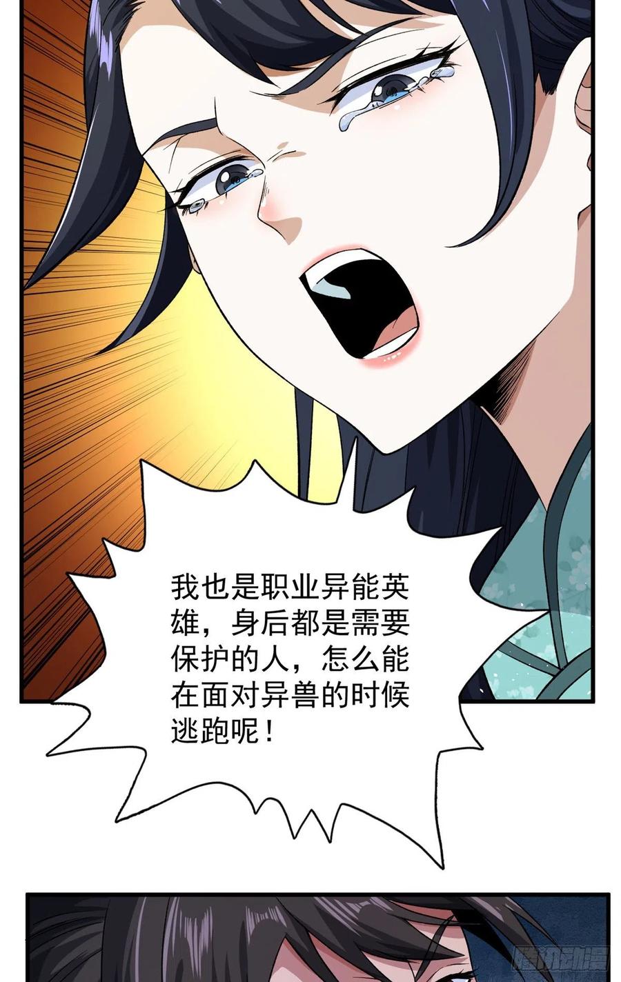 我有999种异能漫画,61 无法阻挡的暴走2图