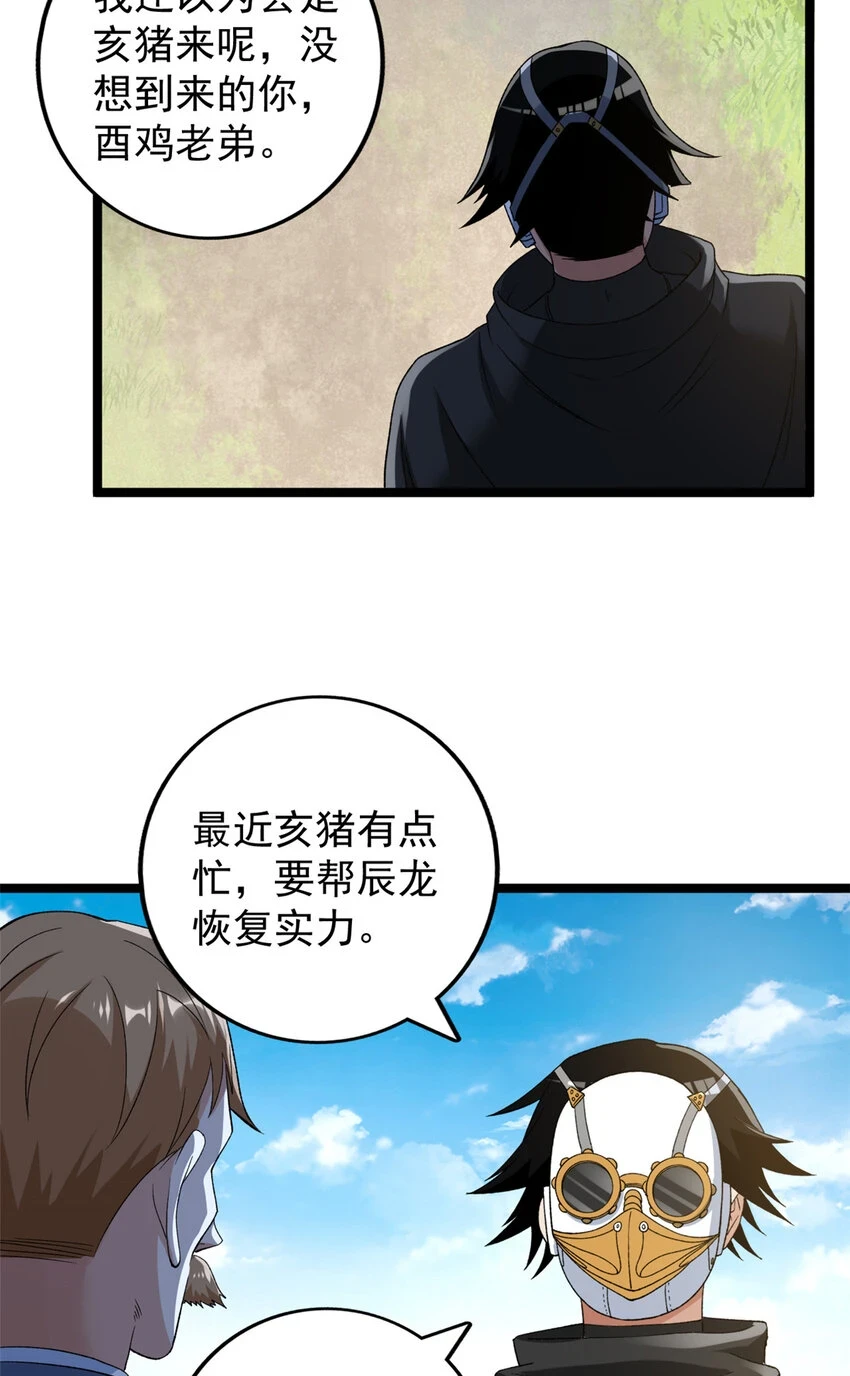 我有999种异能21集漫画,172 盟友咒印5图