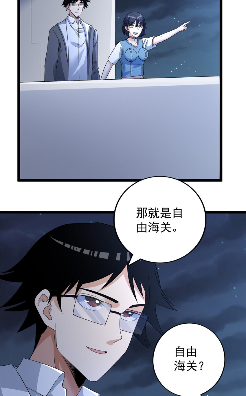 我抢了999种异能漫画,109 自由海关，自由了！5图