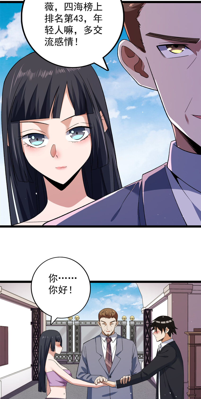 我有999种异能漫画,117 怎么不按剧本来？1图