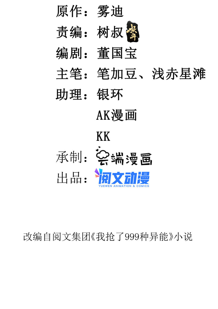 我有999种异能漫画,93 深蓝异族3图