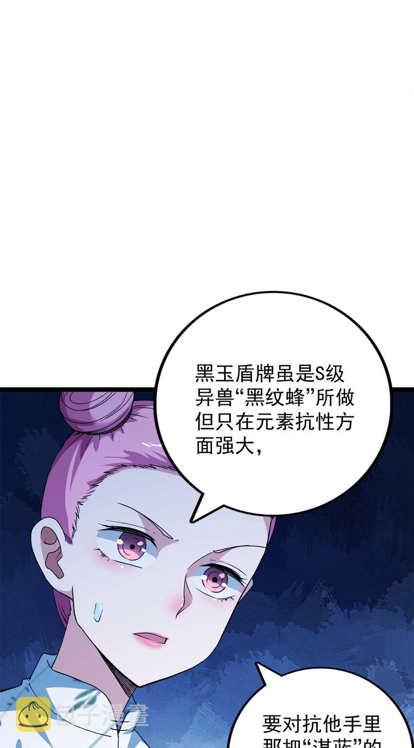 我有999种异能漫画,82 拍卖风波（2）4图