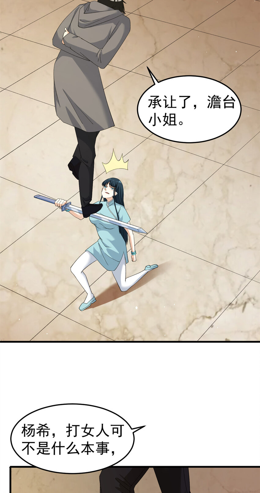 我有999种异能第12集漫画,129 跟我比演技？5图