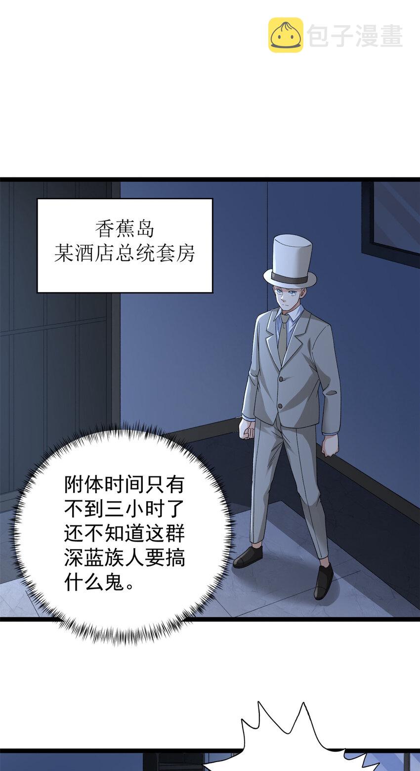我有999种异能漫画,136 转移特性3图