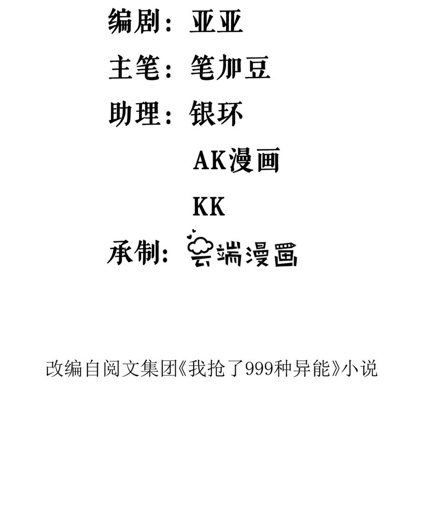 我有999种异能漫画免费观看完整版漫画,149 都想杀人灭口3图