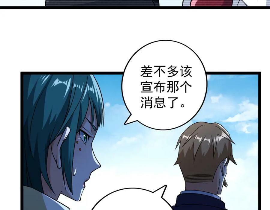 我有999种异能漫画,205 庆功直播1图