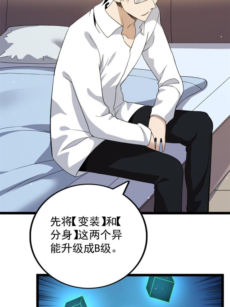 我有999种异能漫画,76 干爹计划4图