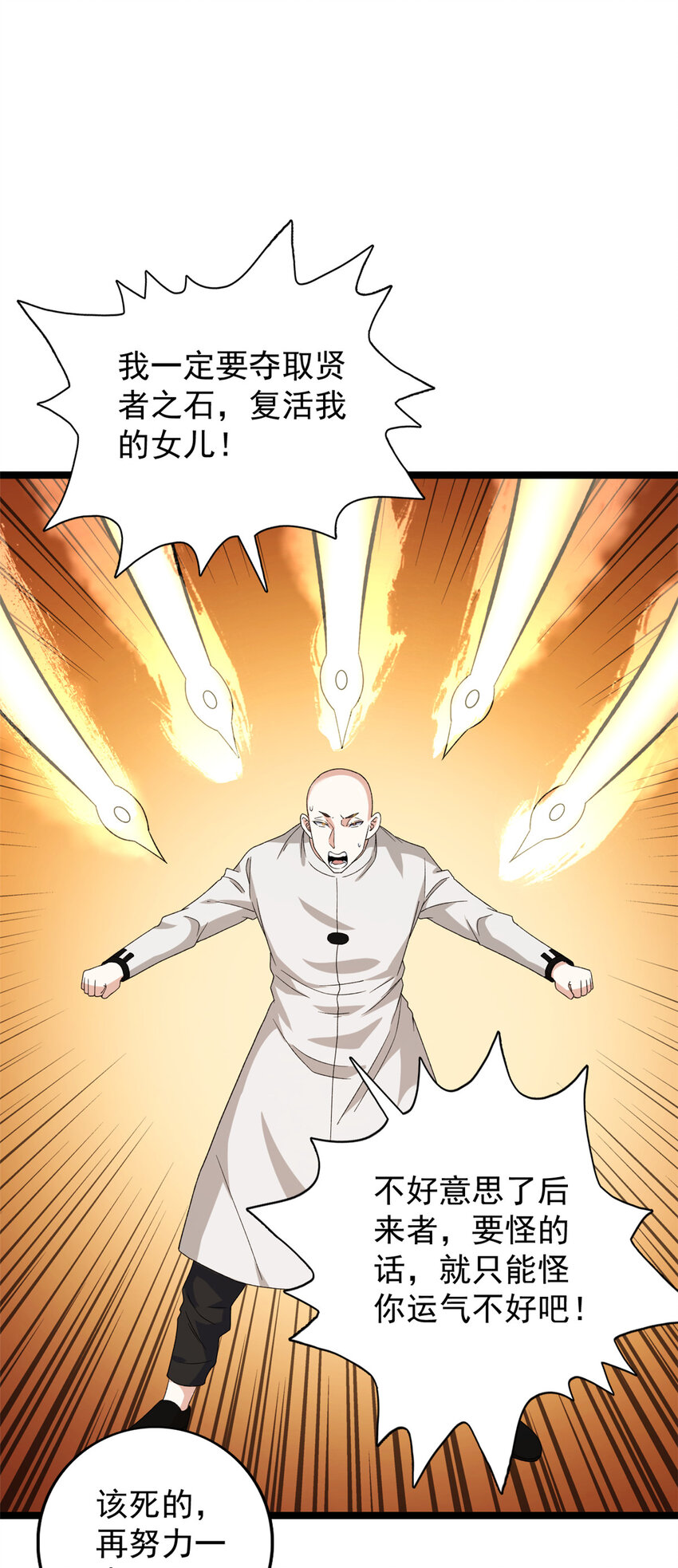 我有999种异能一口气看完系列漫画,155 四阶大混战3图