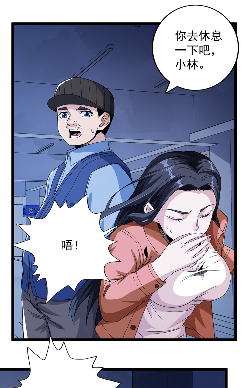 我有999种异能漫画,54 温柔的她2图