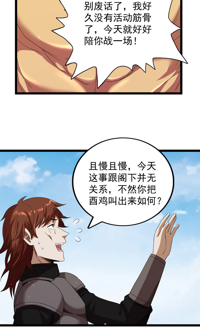 我有999种异能第二季免费播放漫画,120 苍龙使者5图