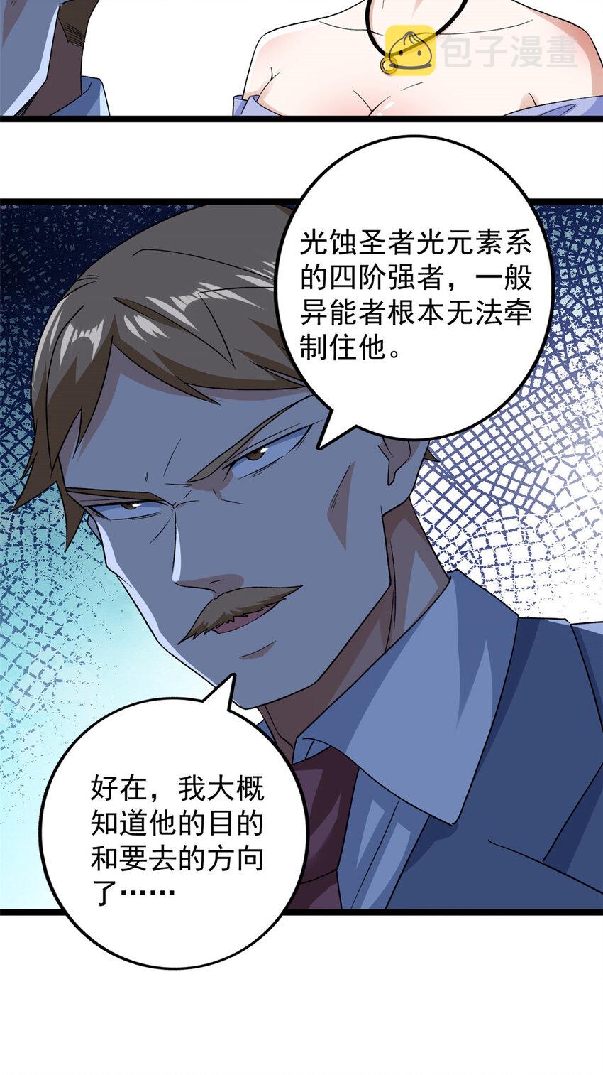 我有999种异能漫画,163 重生服务4图
