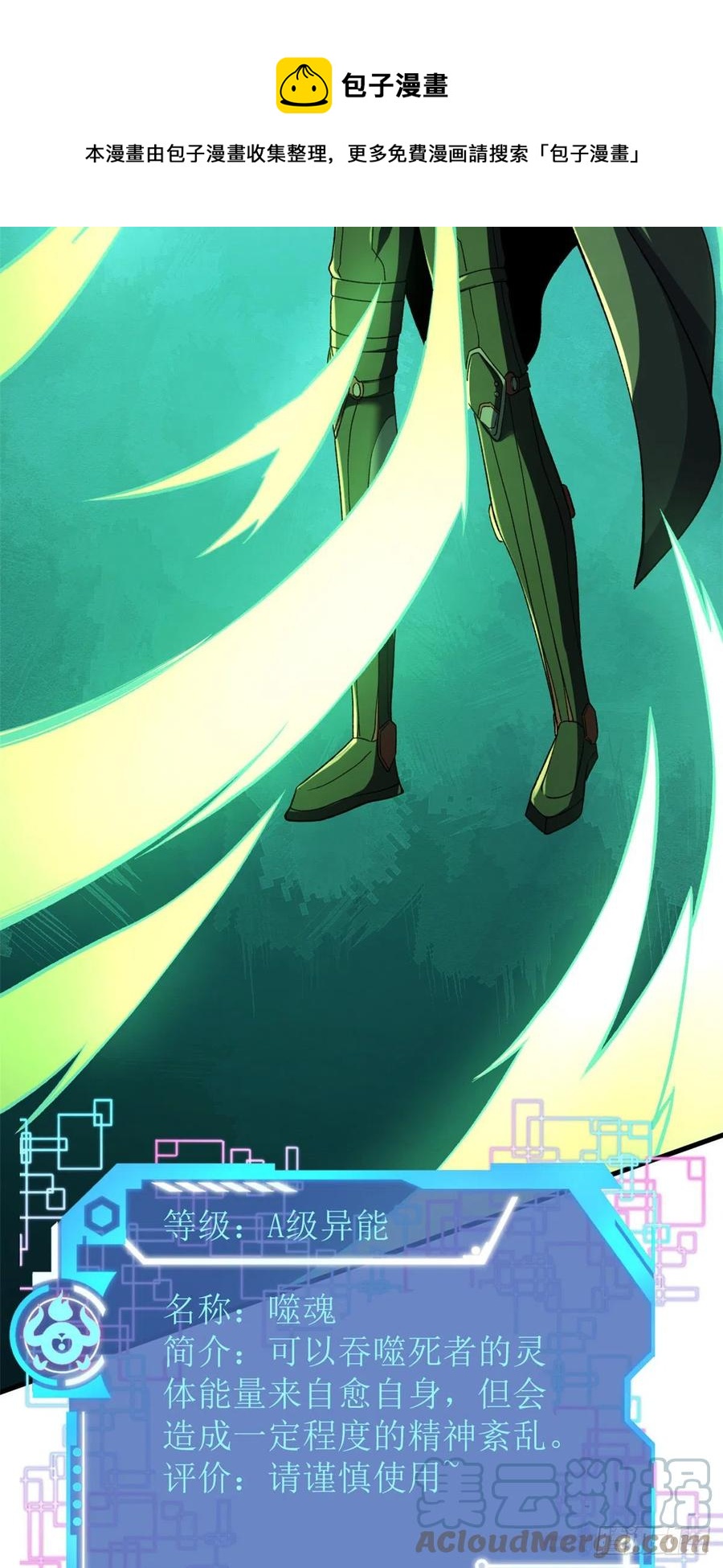 我有999种异能漫画,62 噬魂5图