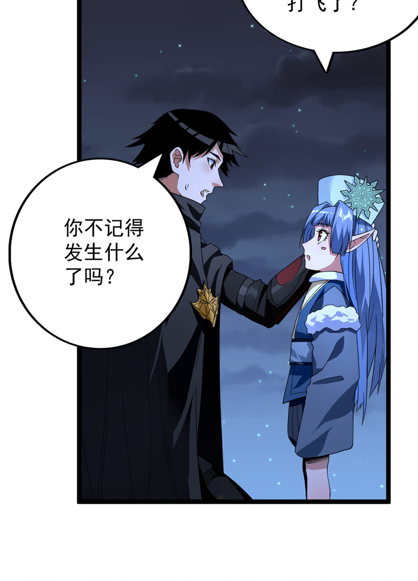 我有999种异能全集版漫画,35 异兽踏马龙5图