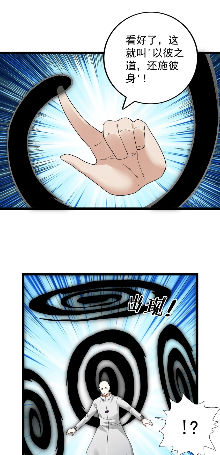 我有999种异能53漫画,167 亥猪陨落？5图