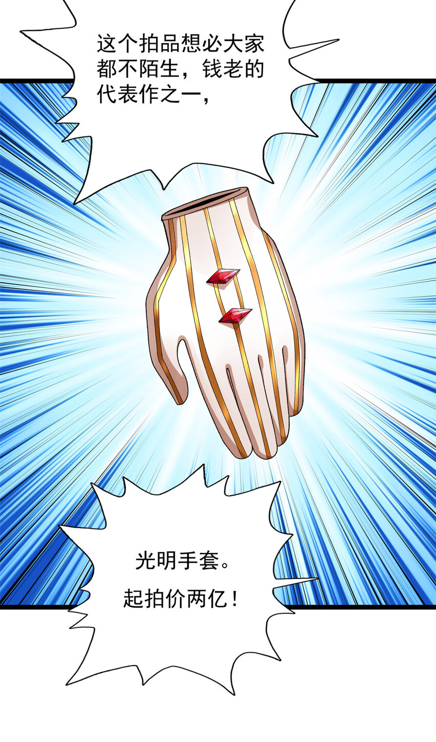 我有999种异能漫画,81 拍卖风波（1）3图