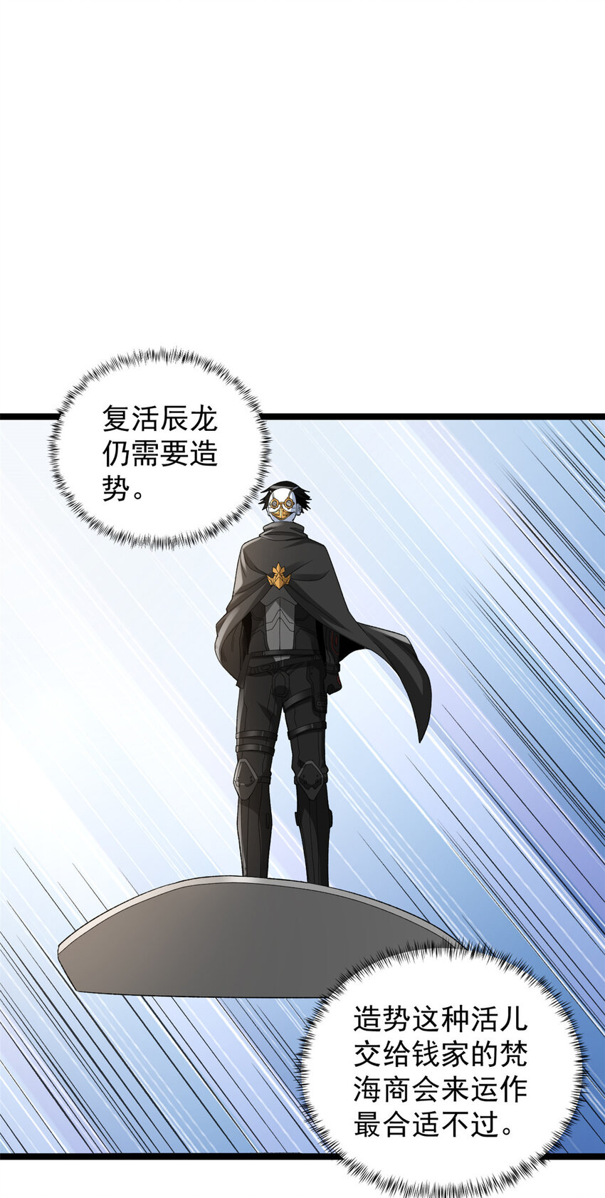 我有999种异能一口气看完系列漫画,164 为辰龙造势3图