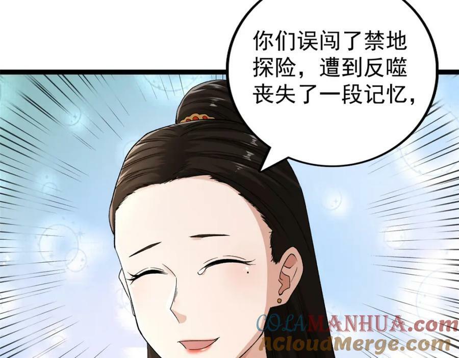 我有999种异能漫画,214 拯救无辜女孩们3图