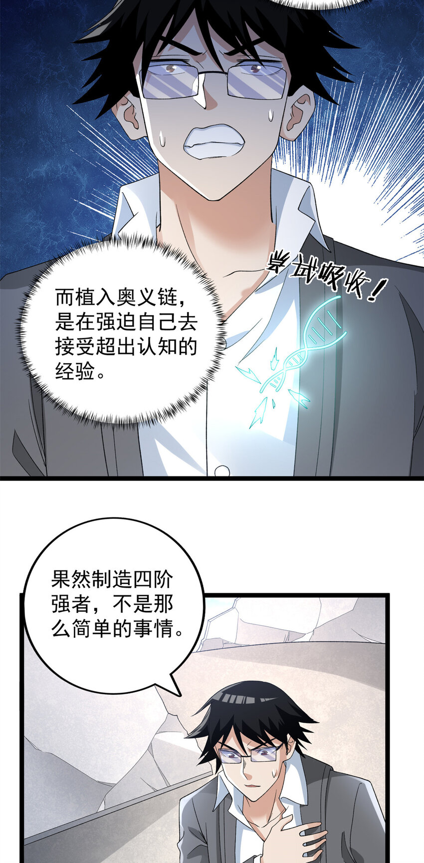 我有999种异能漫画,159 法则碎片4图