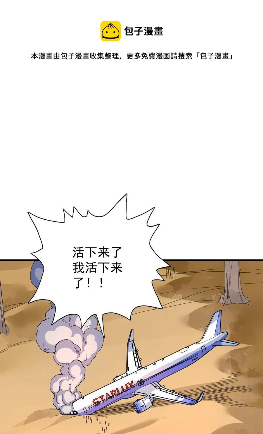 我抢了999种异能漫画,68 揭穿星条披风5图