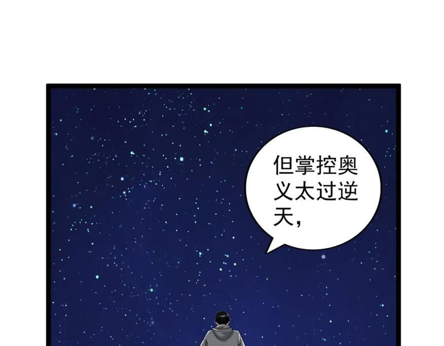 我有999种异能漫画,223 为一千万人付出代价3图