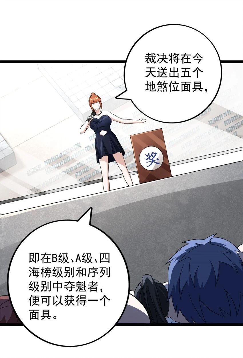 我有999种异能免费观看完整版漫画,166 四阶终有一战！5图